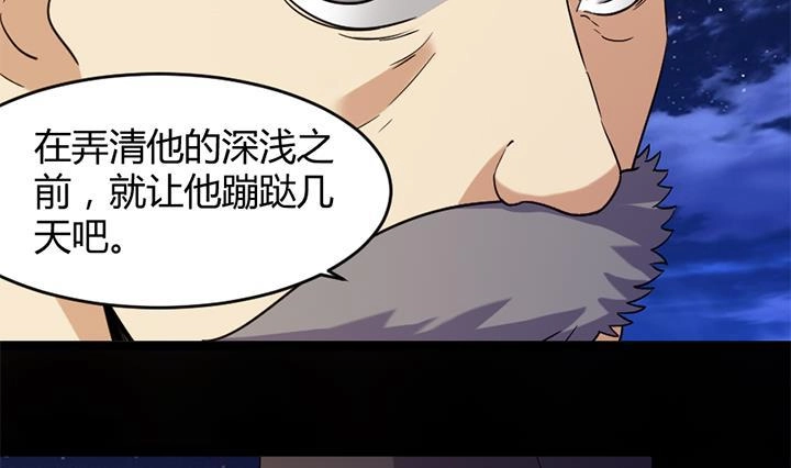 《风鬼传说》第177话 第5页