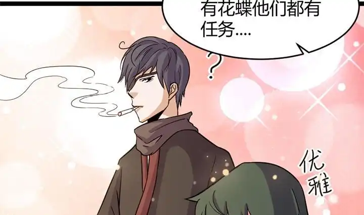 《风鬼传说》第177话 第24页