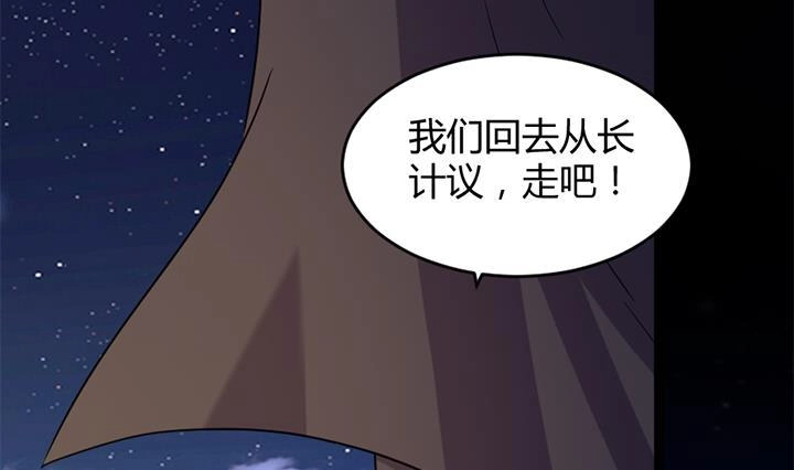 《风鬼传说》第177话 第6页