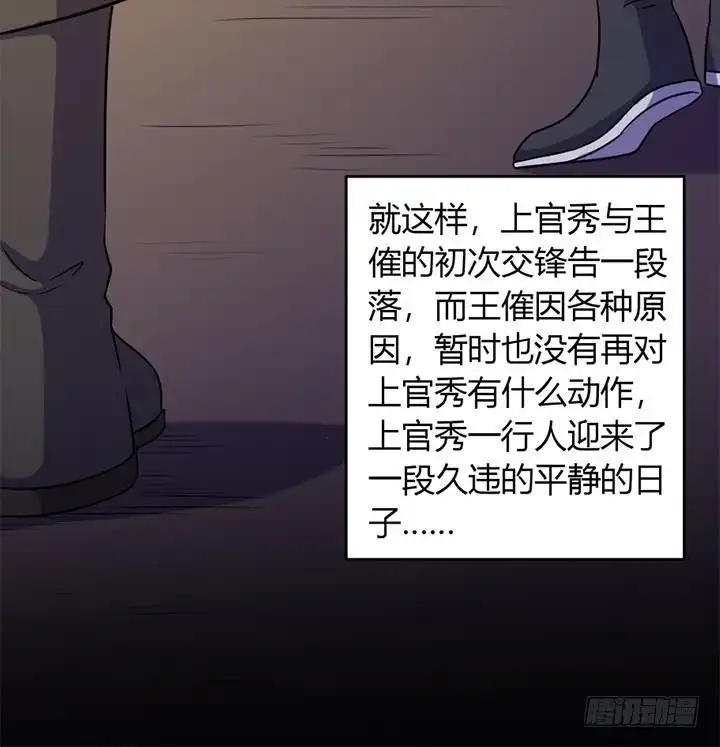 《风鬼传说》第177话 第10页