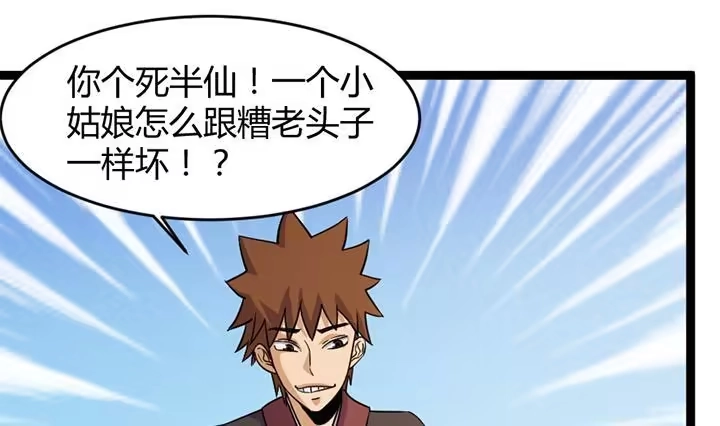 《风鬼传说》第178话 第2页