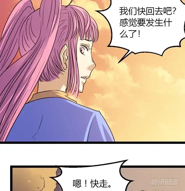 《风鬼传说》第178话 第27页