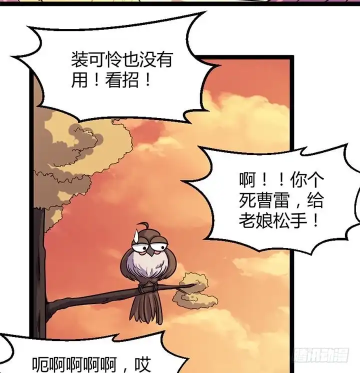 《风鬼传说》第178话 第8页