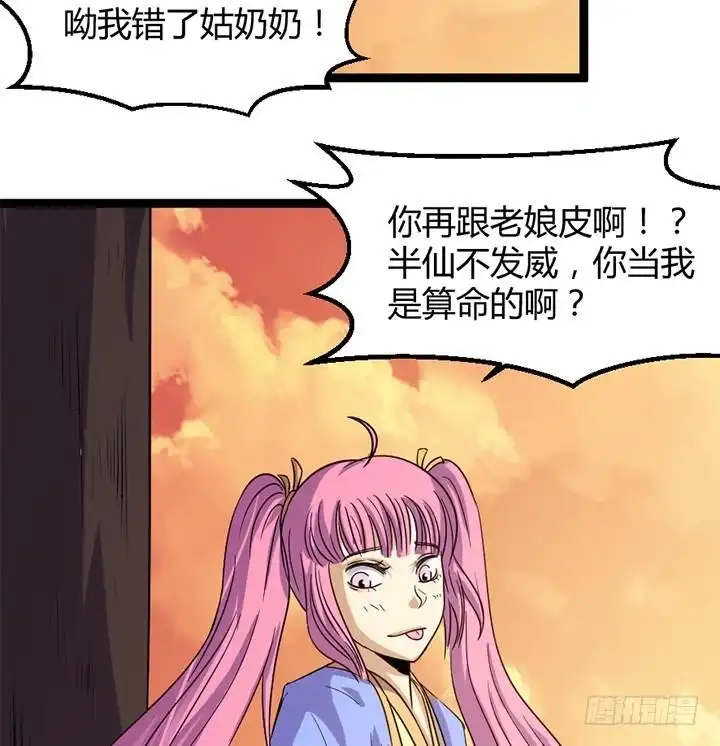 《风鬼传说》第178话 第9页