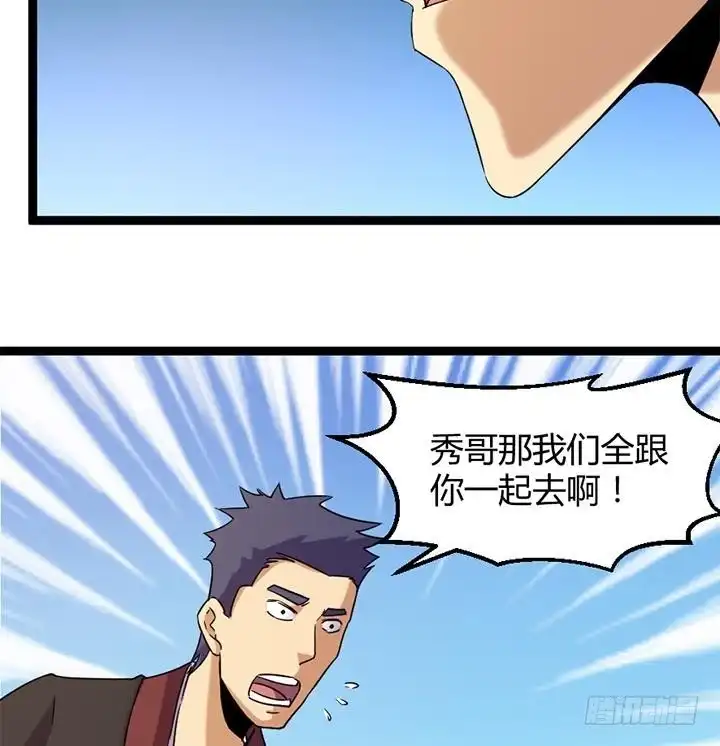 《风鬼传说》第179话 第8页
