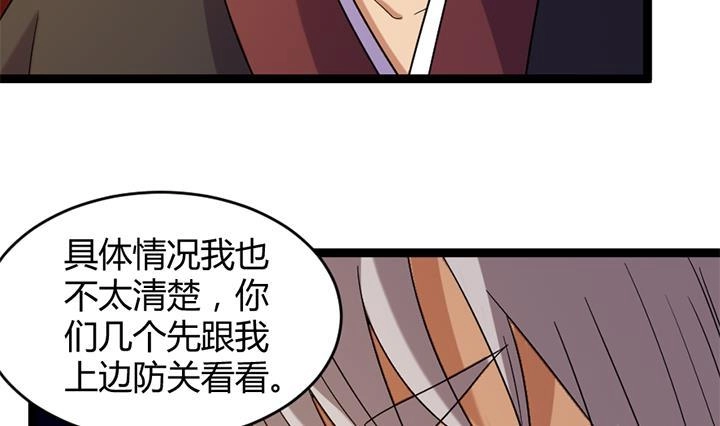 《风鬼传说》第179话 第6页