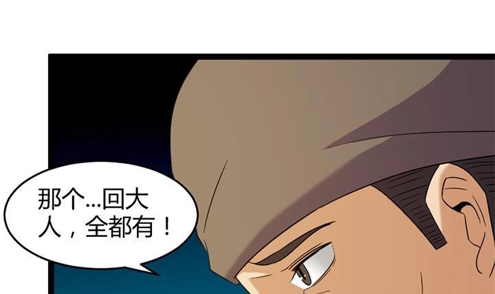 《风鬼传说》第179话 第25页