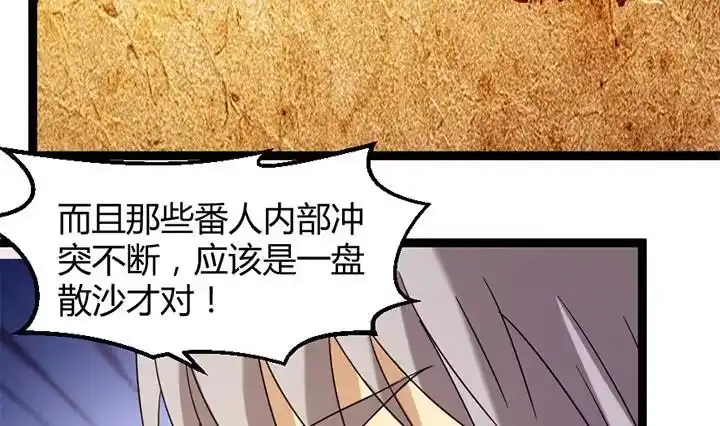 《风鬼传说》第179话 第33页