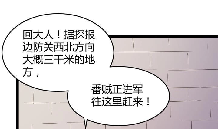 《风鬼传说》第179话 第20页