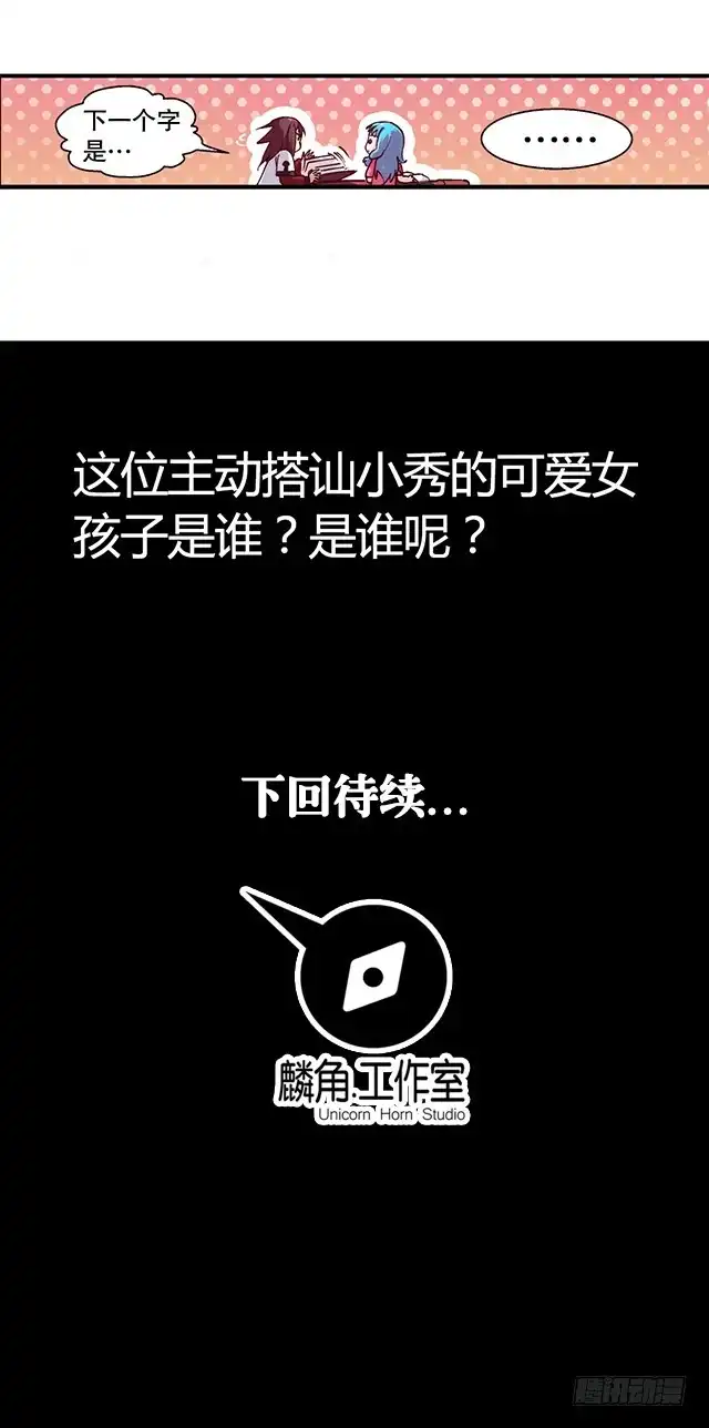 《风鬼传说》第18话 可爱女孩儿？ 第14页