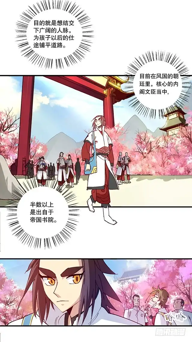 《风鬼传说》第18话 可爱女孩儿？ 第4页