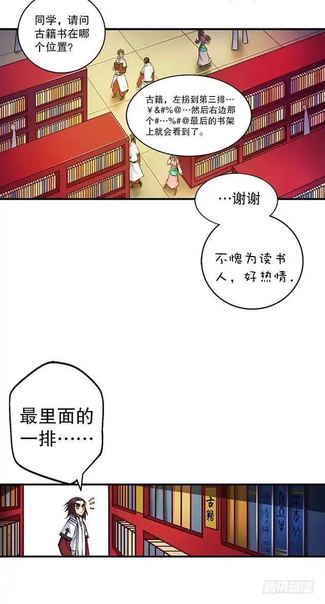 《风鬼传说》第18话 可爱女孩儿？ 第8页