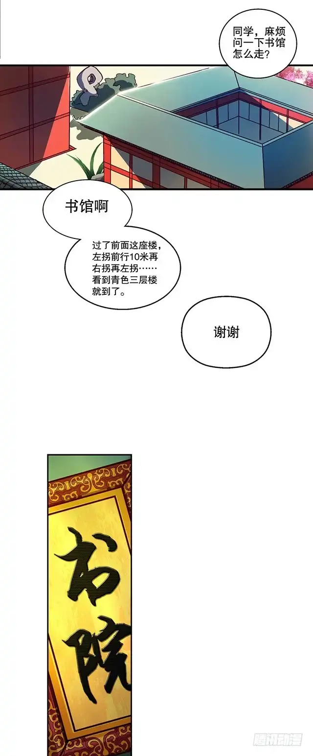 《风鬼传说》第18话 可爱女孩儿？ 第5页