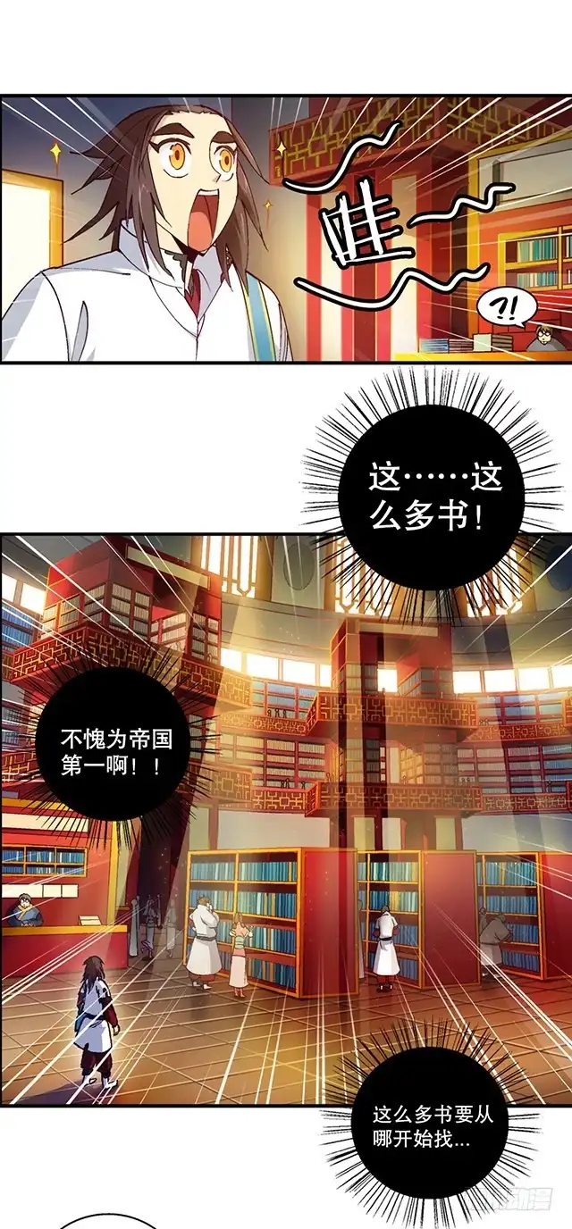 《风鬼传说》第18话 可爱女孩儿？ 第7页