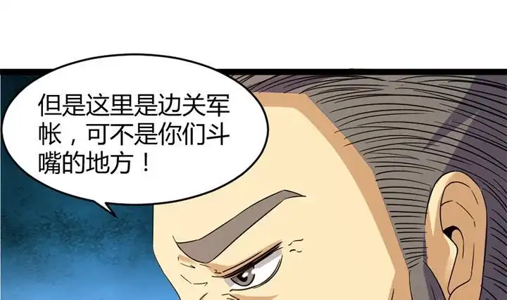 《风鬼传说》第180话 第20页