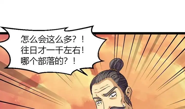 《风鬼传说》第180话 第29页