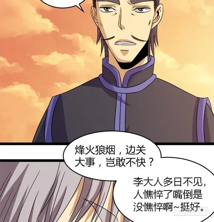 《风鬼传说》第180话 第9页