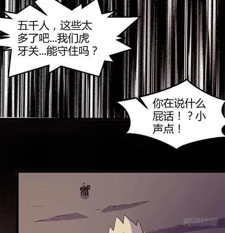 《风鬼传说》第180话 第35页