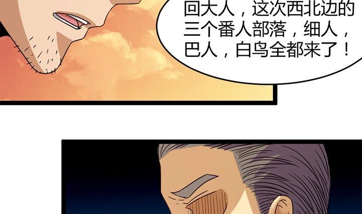 《风鬼传说》第180话 第32页
