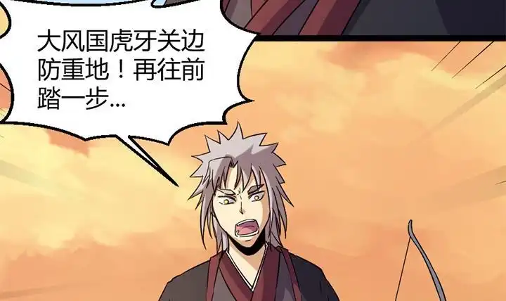 《风鬼传说》第181话 第31页