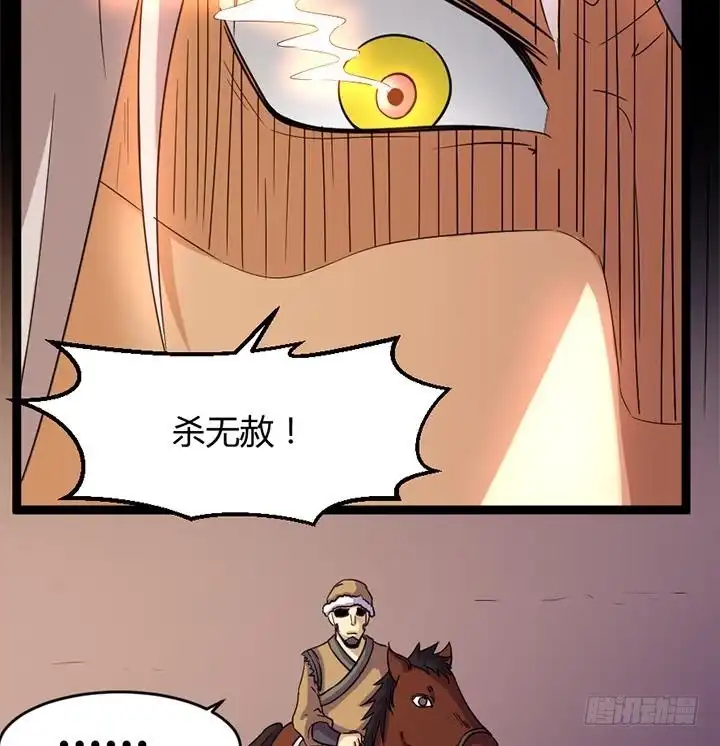 《风鬼传说》第181话 第35页