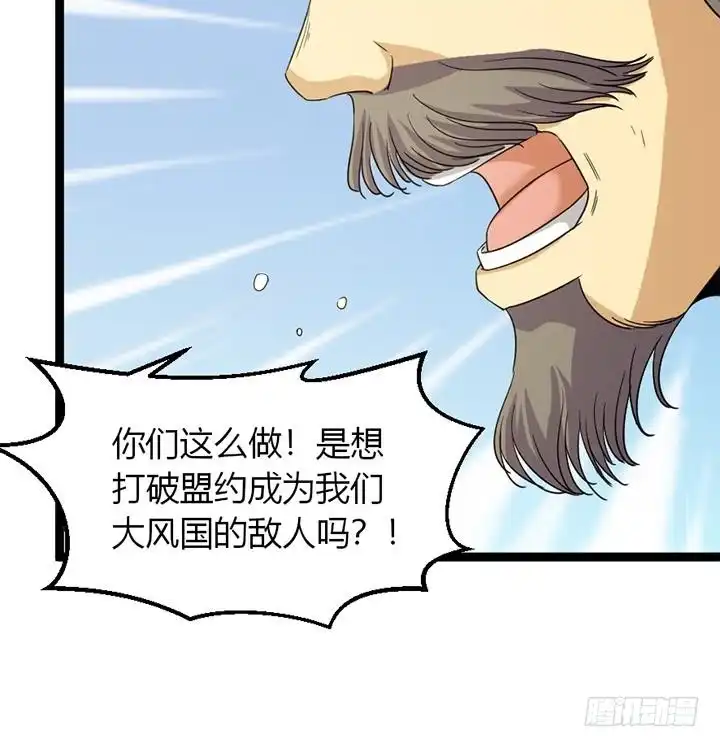 《风鬼传说》第182话 第10页