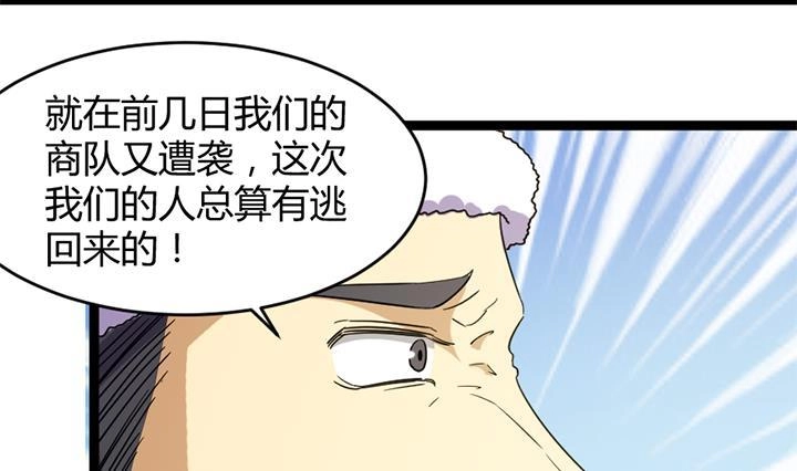 《风鬼传说》第182话 第24页