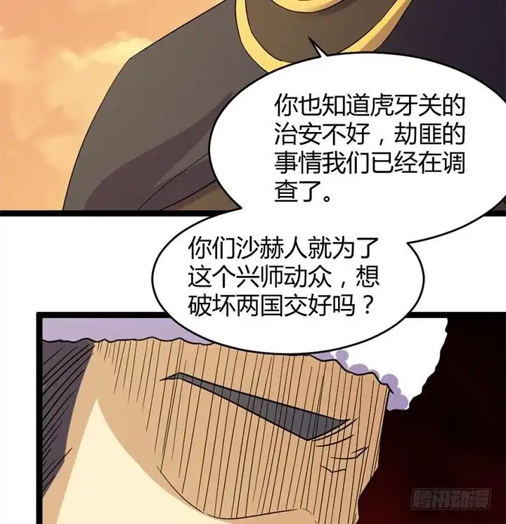 《风鬼传说》第182话 第18页