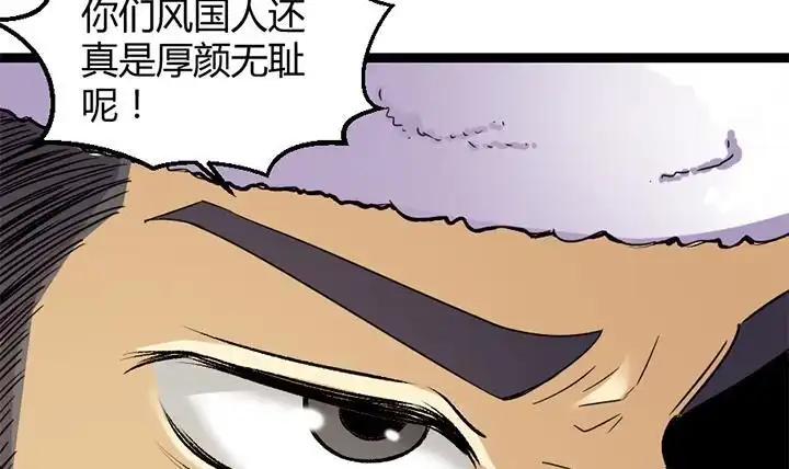 《风鬼传说》第182话 第13页