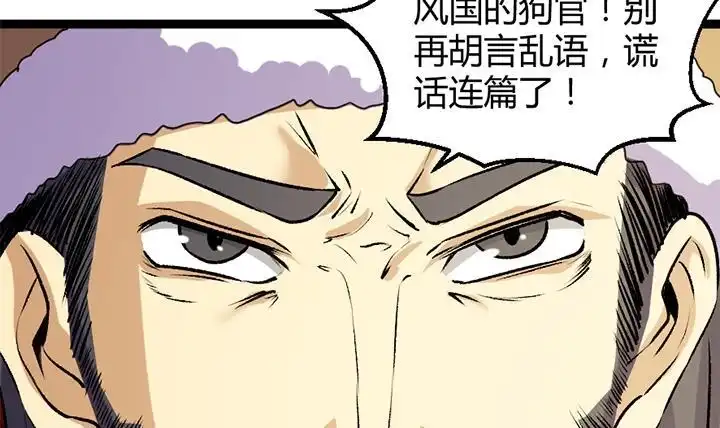 《风鬼传说》第182话 第22页