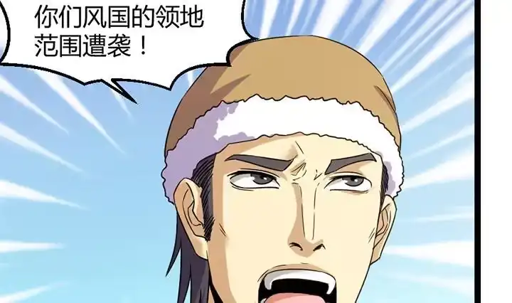 《风鬼传说》第182话 第15页