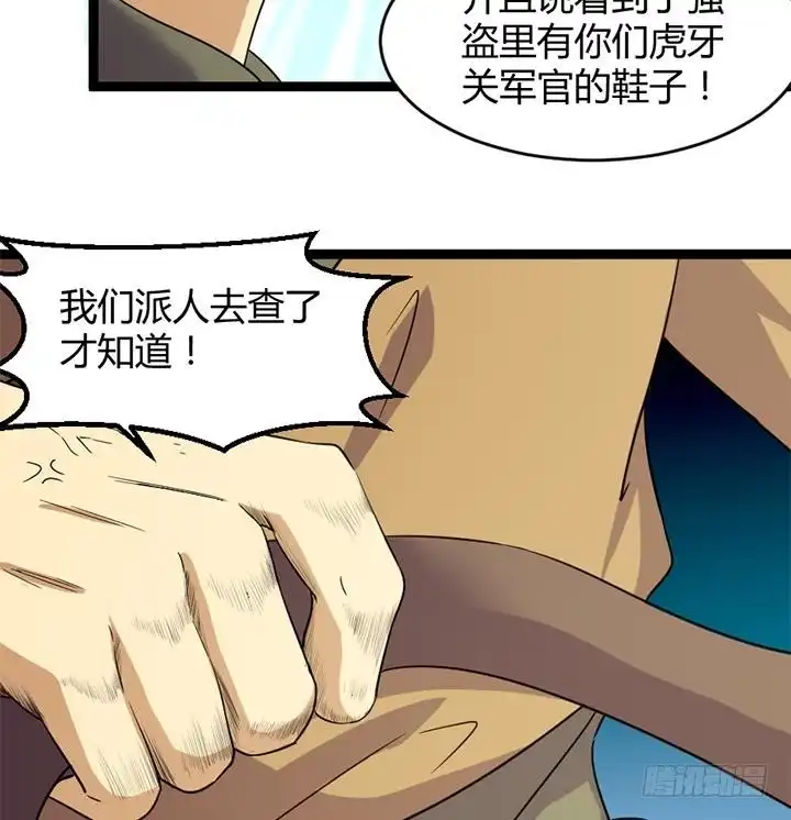 《风鬼传说》第182话 第26页