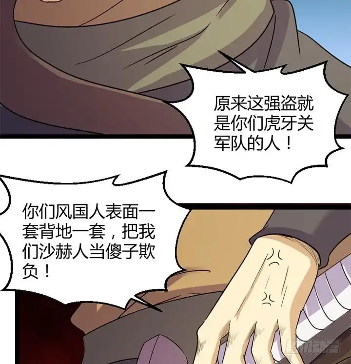《风鬼传说》第182话 第27页