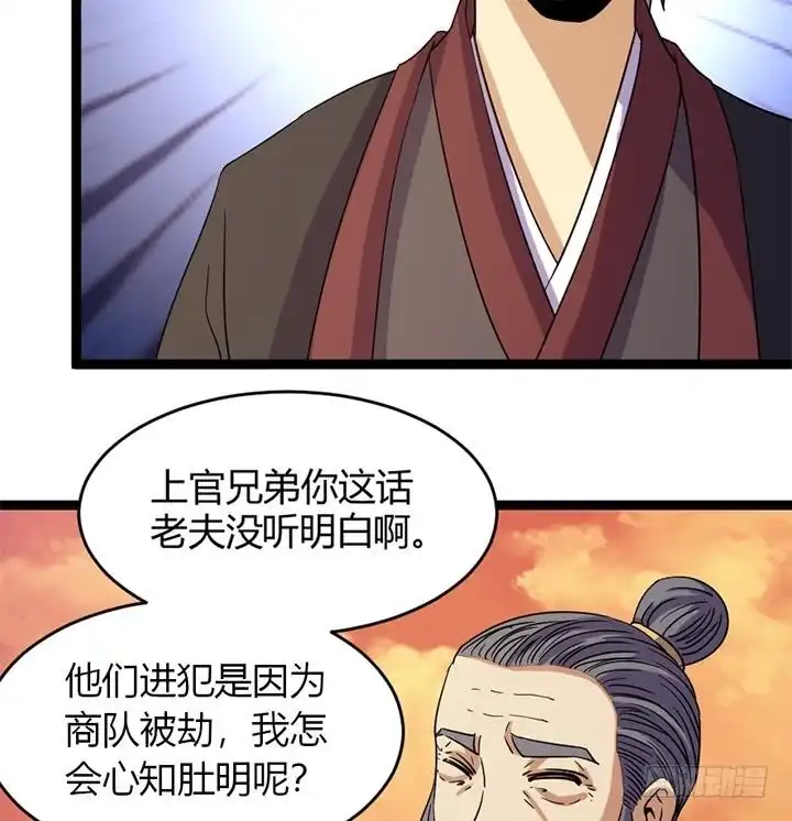 《风鬼传说》第183话 第36页