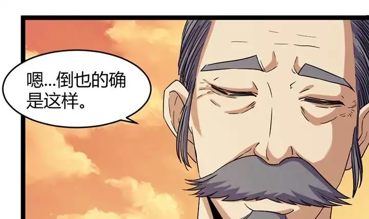 《风鬼传说》第183话 第16页
