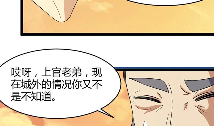 《风鬼传说》第183话 第24页
