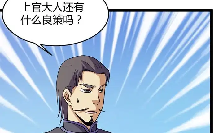 《风鬼传说》第183话 第31页