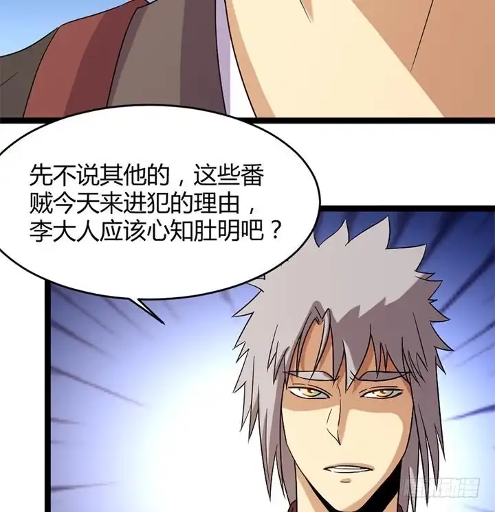 《风鬼传说》第183话 第35页