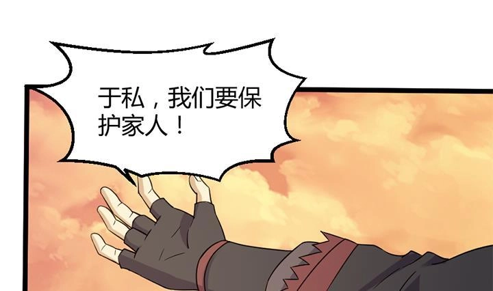 《风鬼传说》第184话 第29页
