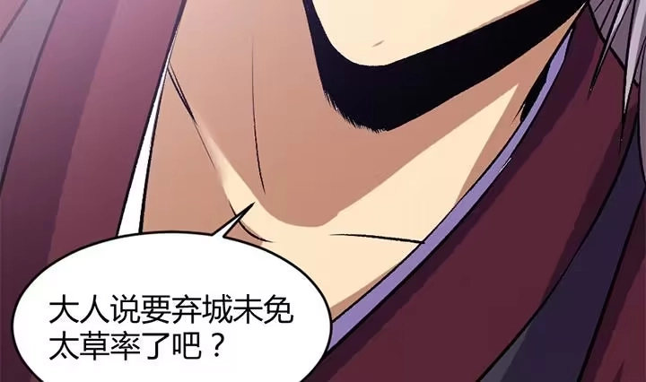 《风鬼传说》第184话 第14页