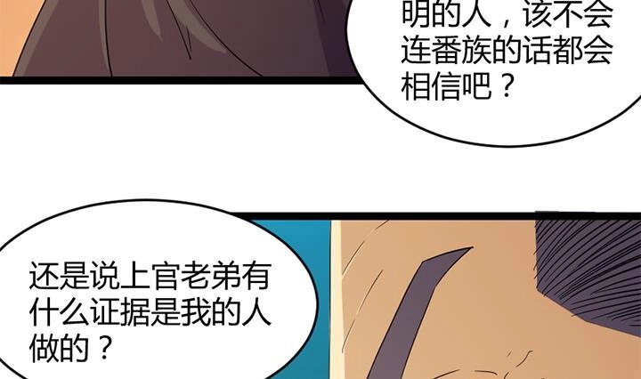 《风鬼传说》第184话 第6页