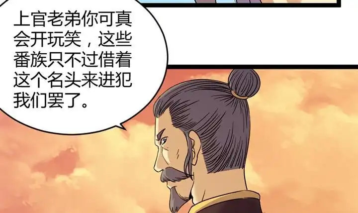 《风鬼传说》第184话 第4页