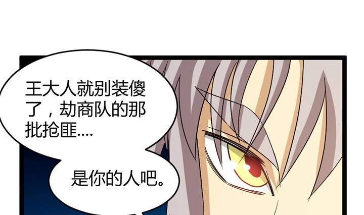 《风鬼传说》第184话 第2页