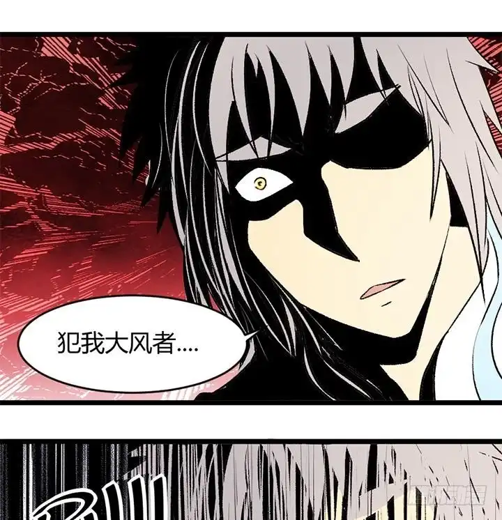 《风鬼传说》第185话 第17页