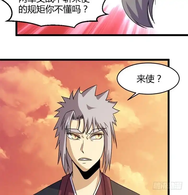 《风鬼传说》第186话 第8页