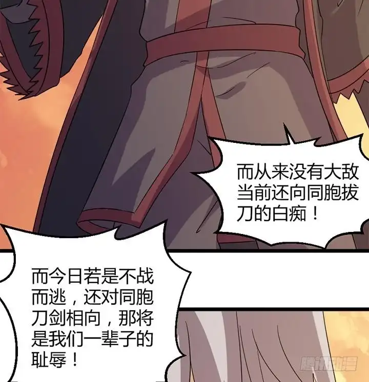 《风鬼传说》第186话 第27页