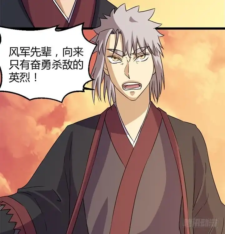 《风鬼传说》第186话 第26页