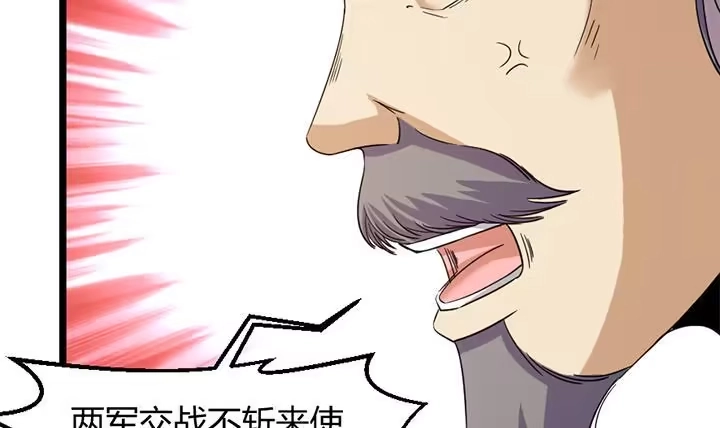 《风鬼传说》第186话 第7页