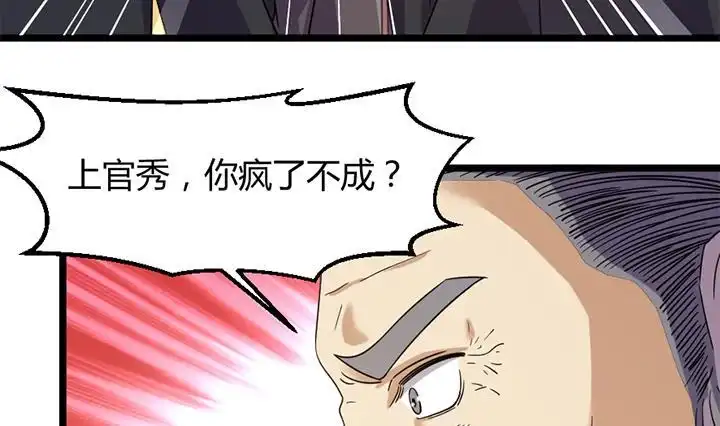 《风鬼传说》第186话 第6页