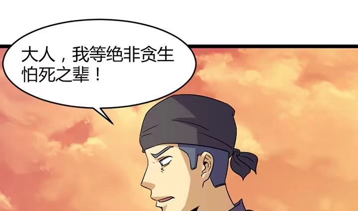 《风鬼传说》第187话 第29页